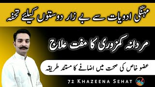 Mardana Kamzori Ka ilaj Full || Desi Health Tips 2020 || 72 Khazeena Sehat