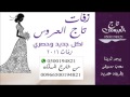 زفة 2016 الليلة الليلة امل حجازي مكس عربي وتركي بدون موسيقى سحب دفوف
