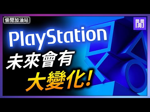 熱銷的 PS5 也救不起來 🕹️ 遊戲主機 的未來不太妙?｜偷閒加油站