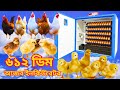 🔥 ৩০০ / ৬০০ / ১২০০ ডিমের অটোমেটিক ইনকিউবেটর | ডিম ফোটানোর সেরা মেশিন | The Sudden Link Incubato