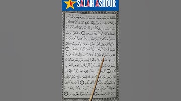 شرح أحكام تجويد سورة الزمر الاية ٨