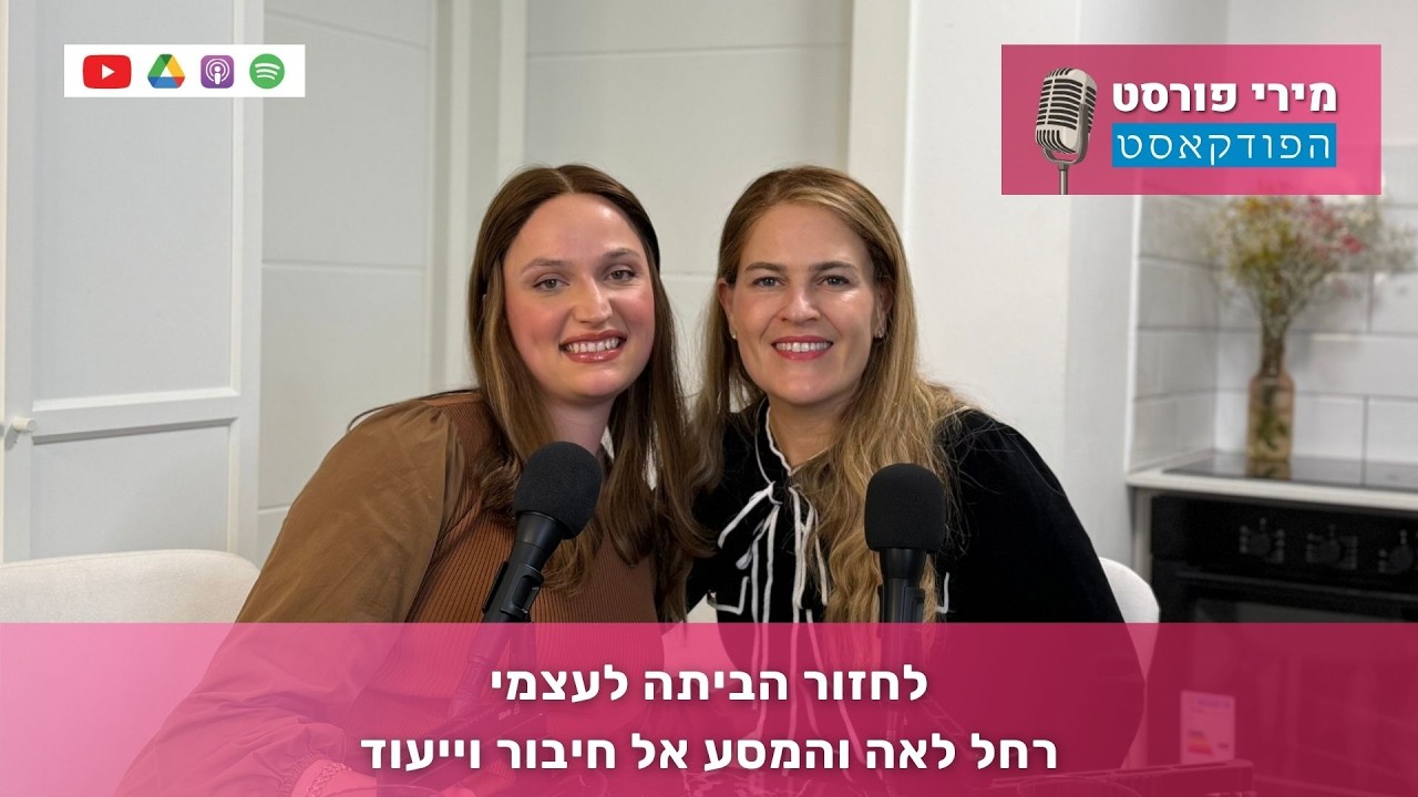 לחזור הביתה לעצמי - רחל לאה והמסע אל חיבור וייעוד