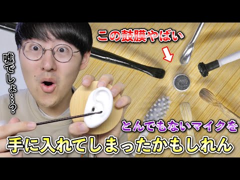 【ASMR】新しくメルカリで購入した耳型マイクの耳かきの音が凄すぎた…！