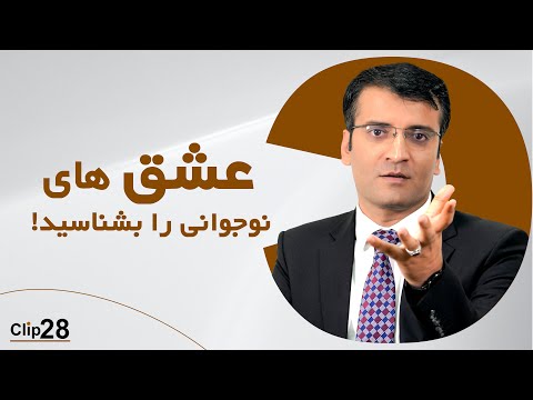 تصویری: انشا دوره نوجوانی چیست؟