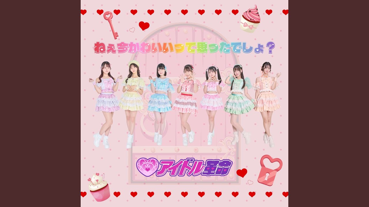 ねぇ今かわいいって思ったでしょ？