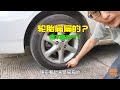 輪胎看起來扁扁的，到底是不是胎壓不足？現場實車演示給妳看