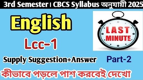CU LCC 1 English 3rd Sem Supply Suggestion 2025 | Letter Writing লেখার পদ্ধতি| lcc1 supply | lcc1