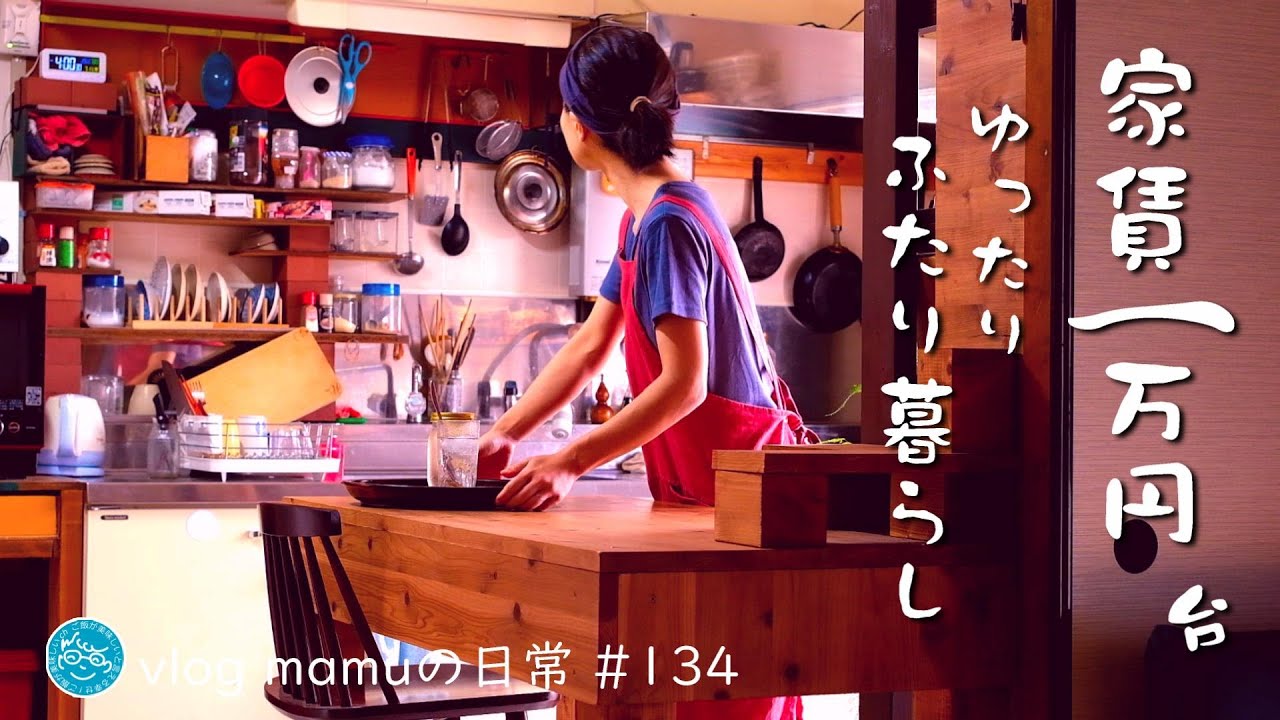 家賃1万円台の暮らし。梅サイダーとトウモロコシご飯。