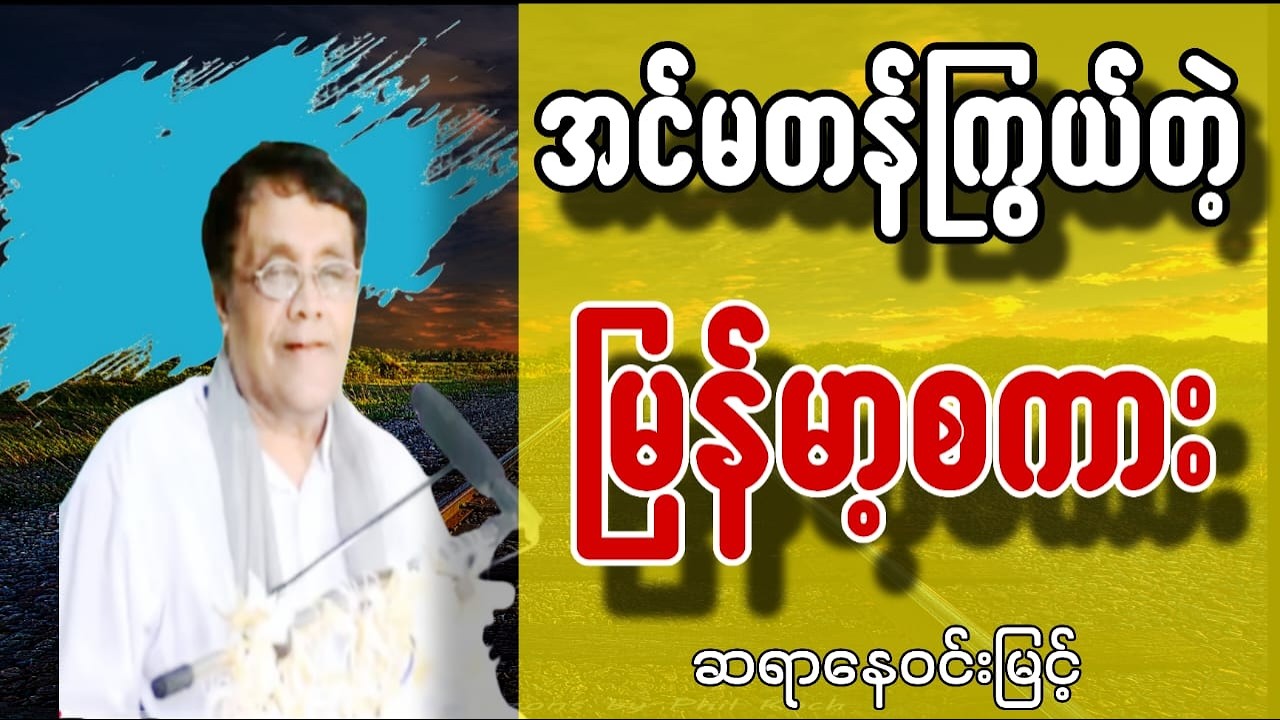 အင်မတန်ကြွယ်တဲ့မြန်မာ့စကား#စာပေ #motivation #love #education