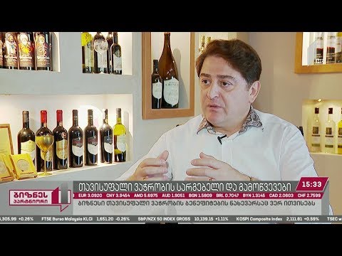 საქართველოს ბიზნესსექტორი თავისუფალი ვაჭრობის ბენეფიტების ნახევარსაც ვერ იყენებს