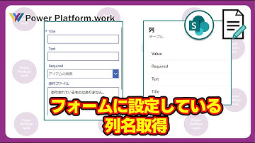 Power Apps のフォームコントロールに設定している列名を取得する方法 #PowerApps