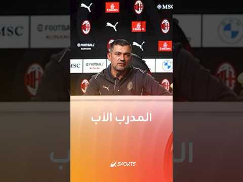 سيرجيو كونسيساو أب للاعبين قبل أن يكون مدربا 