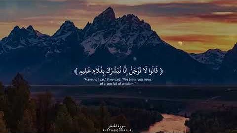 سورة الحجر 49-56 (نَبِّىءْ عِبَادِي أَنِّي أَنَا الْغَفُورُ الرَّحِيمُ).