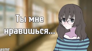 видео: АСМР: Твоя сталкерша признается тебе в любви | asmr roleplay картинка: АСМР: Твоя сталкерша признается тебе в любви | asmr roleplay