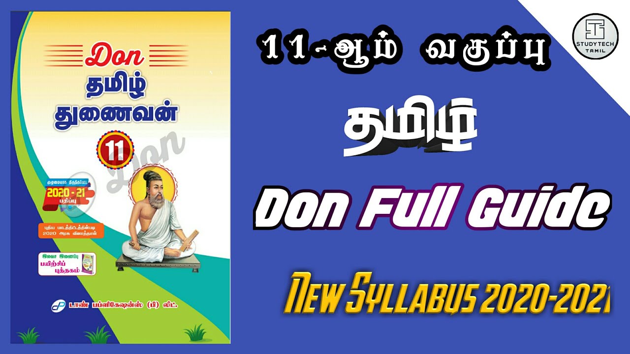11th tamil don guide pdf free download