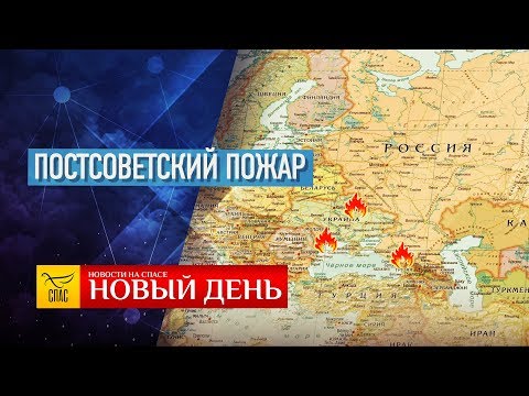 НОВЫЙ ДЕНЬ. НОВОСТИ. ВЫПУСК ОТ 10.07.2019