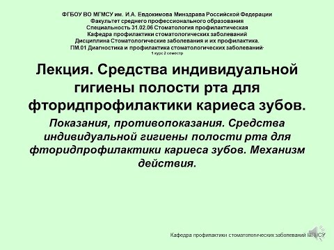 Видео: Фторид диамина серебра: побочные эффекты, стоимость и безопасность гигиены полости рта