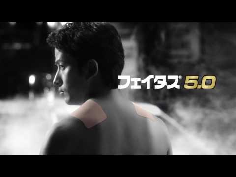 フェイタス CM 「嫉妬する男」篇 20170415