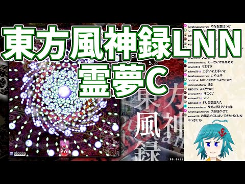 東方風神録Lunaticを霊夢Cでノーミスノーボムフルスペカするおすろのこ【切り抜き 2024/4/5】