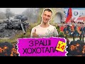 На параді до «дня пабєди» 9 травня росіяни тягнутимуть згорілу техніку | З_РАШІ_ХОХОТАЛА #14