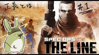 【Spec Ops: The Line】うさみんとのドバイ旅行 その１～あたいは悪くねぇ！～【Vtuber】