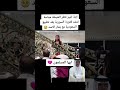 ابنة امير قطر اليشخه مياسه تنشد للسورين بعد تطبيع السعودية مع بشار الاسد 
