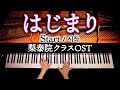 【梨泰院クラスOST】はじまり/Start/시작/Gaho - 楽譜あり- ピアノカバー- Piano Cover - CANACANA