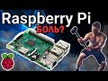 Raspberry Pi - Какие трудности ждут? Где можно запороться? Прокатит ли на Изи?