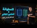 شرح درس الاسطوانة الدائرية القائمة والمنشور القائم رياضيات الصف الثاني الاعدادي 2026