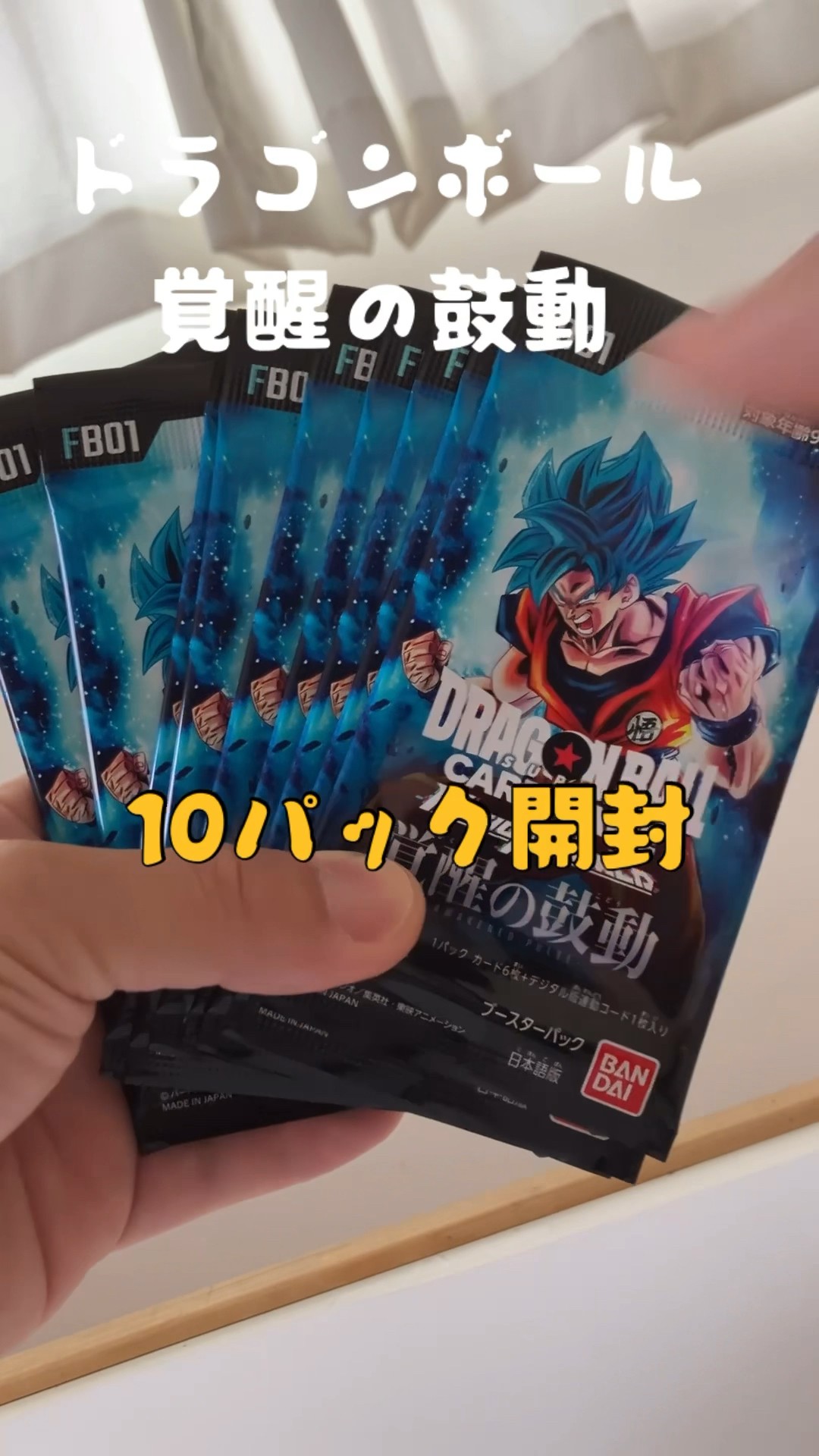 ドラゴンボール覚醒の鼓動当たり ドラゴンボール
