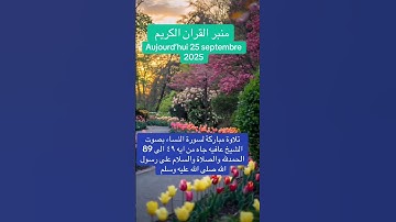 تلاوة مباركة لسورة النساء بصوت الشيخ عافيه جاه من ايه ٤٩ الى ٨٩ الحمدلله صلى الله عليه وسلم