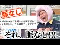 【神回】脈ありか脈なしかズバッと答えたる