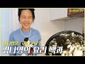 김나영의 요리 백과 [굴갈치톳밥] aka.바다밥 / 김나영의 노필터 티비