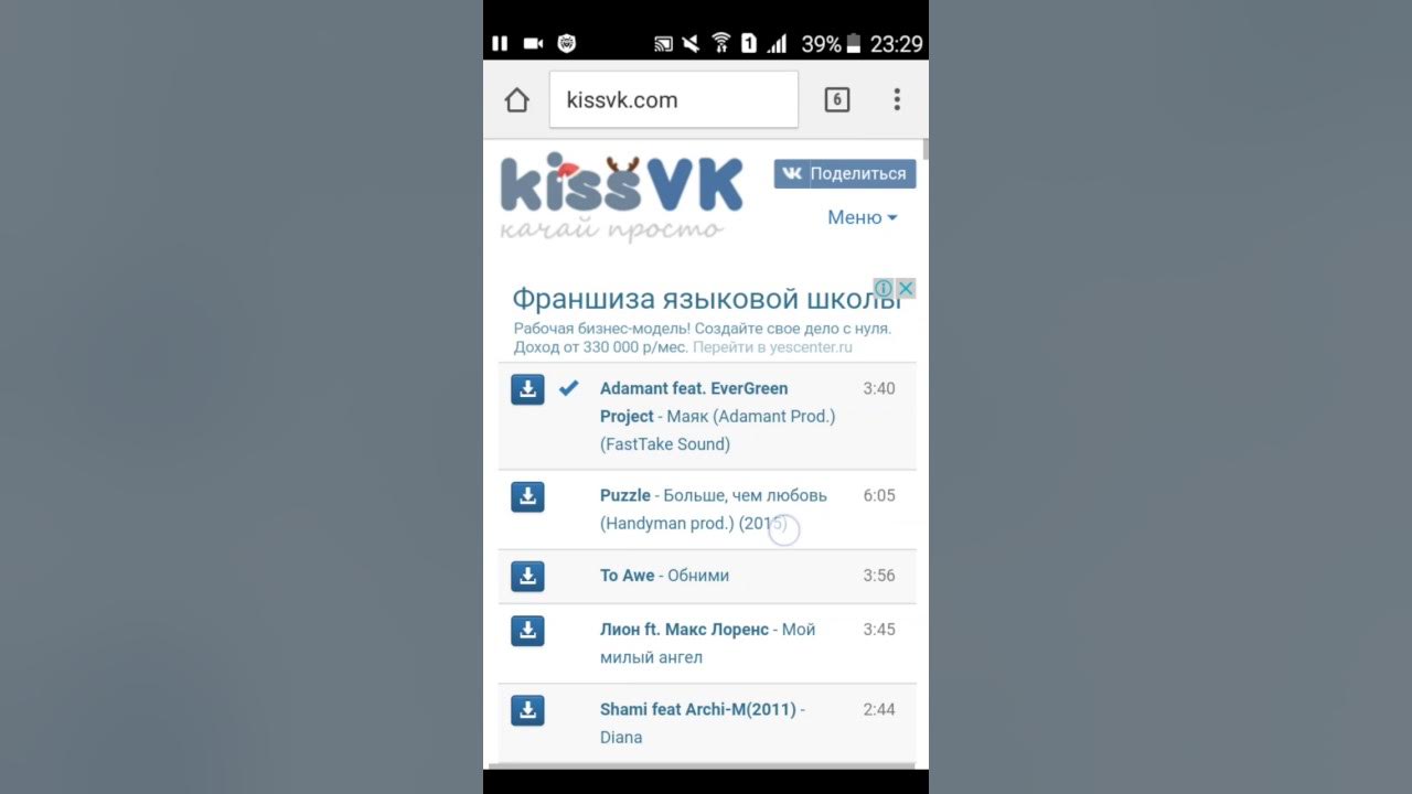 Kissvk. Kissvk войти. Kissvk войти. Бесплатные сайты для скачивания музыки. Киссвк.