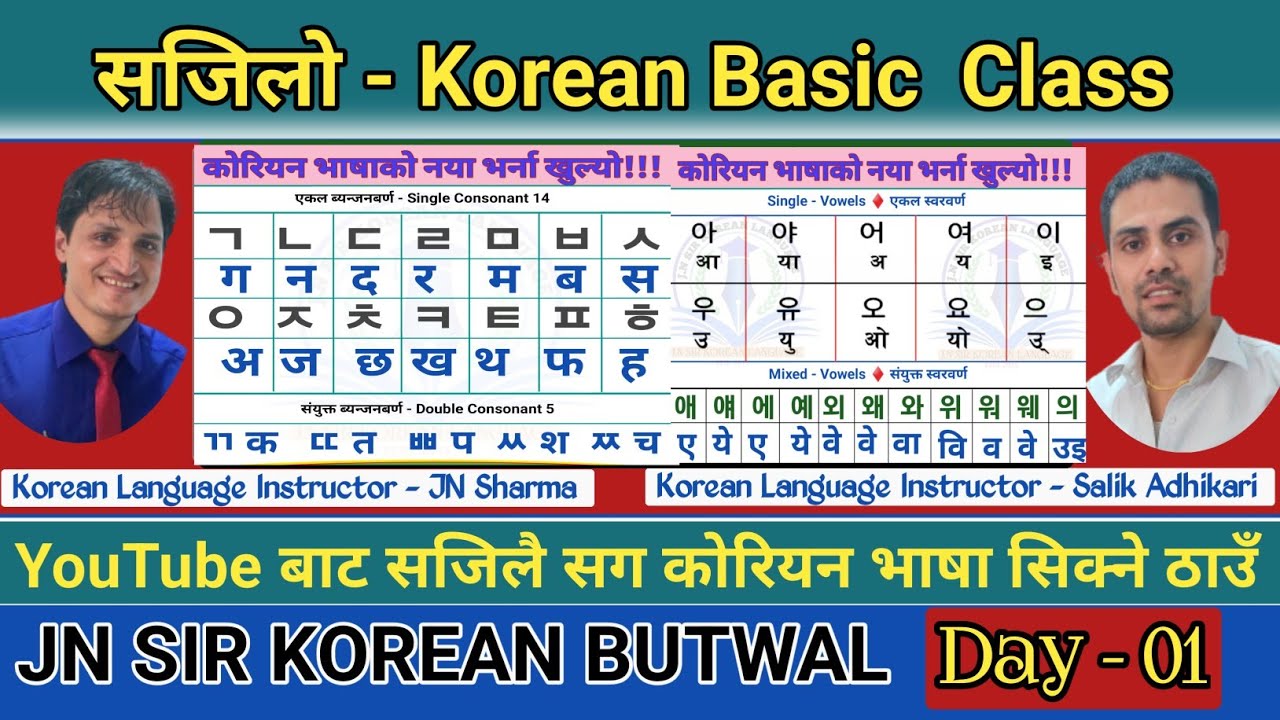घरमै बसेर बेसिकदेखि एड्भान्ससम्म कोरियन भाषा सिक्ने ठाउँ | Day-01 | Jn Sir Korean | Salik Adhikari