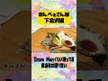 【のんべぇさんぽin下北沢】車海老の踊り食い！！！🦐