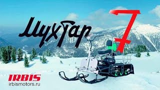 Мотобуксировщик Ирбис Мухтар 7.