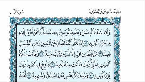 سورة ق عبدالله الموسى sorat qaf abdullah almosa