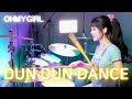 OH MY GIRL- Dun Dun Dance DRUM | COVER By SUBIN #오마이걸#던던댄스