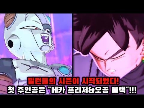 이번에는 빌런들이 무려 5명이 등장 예정! 그 첫 주인공은 "메카 프리저&오공 블랙"!!! [DRAGON BALL LEGENDS]