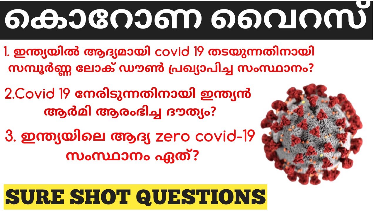 COVID 19       CORONA VIRUS   KERALA PSC SURE SHOT QUESTIONS  TIPS N TRICKS