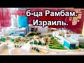 733.БОЛЬНИЦА РАМБАМ В ХАЙФЕ.ОПЕРАЦИЯ.ИЗРАИЛЬ