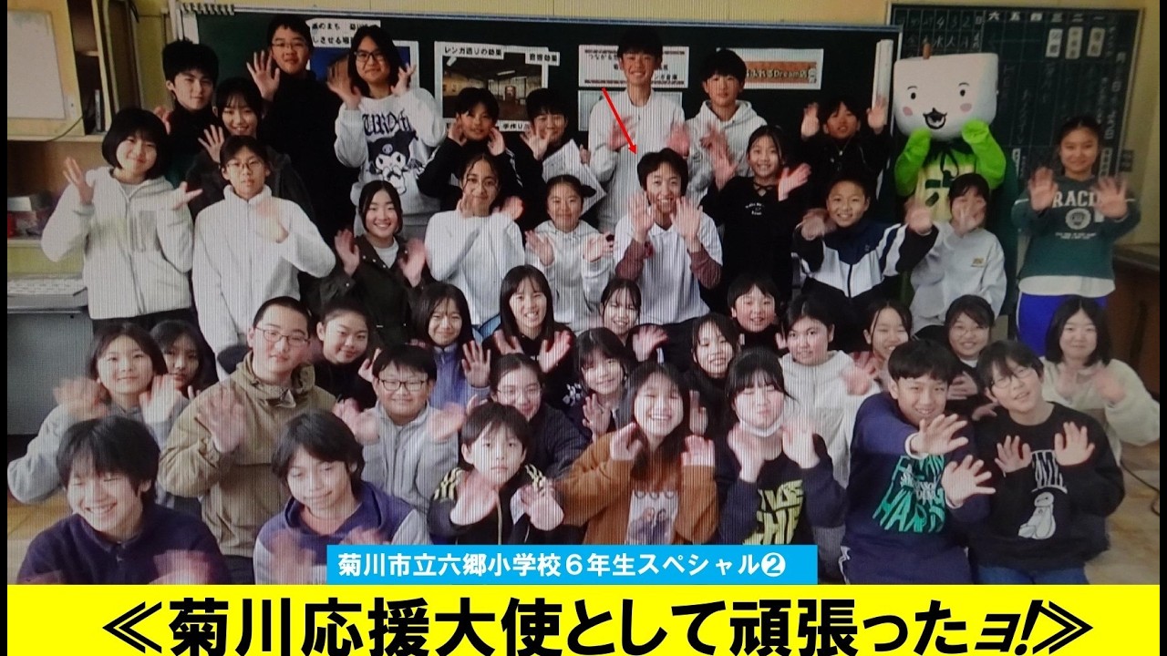 菊川deあえるTV　菊川応援大使としえ頑張ったヨ！　ゲスト：菊川市立六郷小学校６年生　／　パーソナリティ：赤堀愁