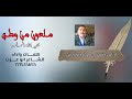 اناسليمان ابن داوود صهري كلمات وأداء الشاعرابوعزت ابراهيم