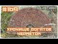 КОП #169 - Урочище богатое металлоломом