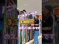 3,300円（税込）でスノーボードが手に入る！？