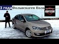 Фольксваген Поло (Volkswagen Polo) 3 года в движении тест драйв от Энергетика