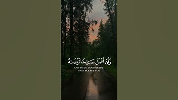 وَقَالَ رَبِّ أَوْزِعْنِي أَنْ أَشْكُرَ نِعْمَتَكَ سورة النمل (19) #religion #explore #fashion