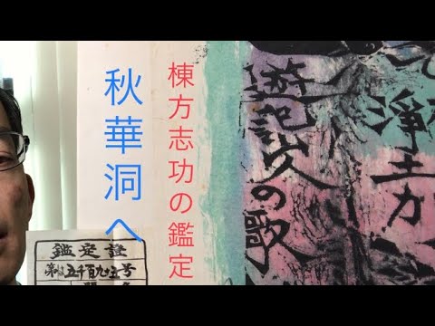 棟方志功　お値下げしました 31382-2116-