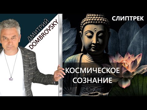 Видео: СЛИПТРЕК-МЕДИТАЦИЯ 